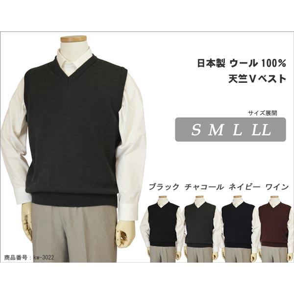 ベスト V首 天竺無地 ウール100% 日本製 10ゲージ 紳士/メンズ 送料 