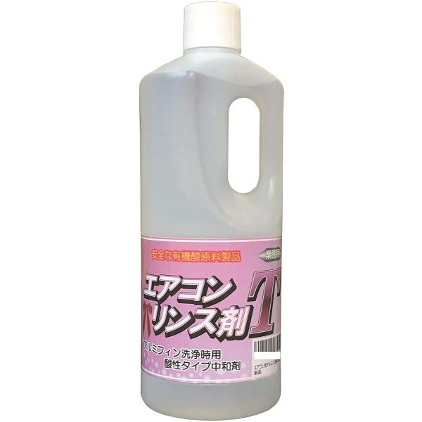 エアコン用アルミフィンリンス剤 エアコンリンス剤T 1L 安全な有機酸 業務用　全国送料無料
