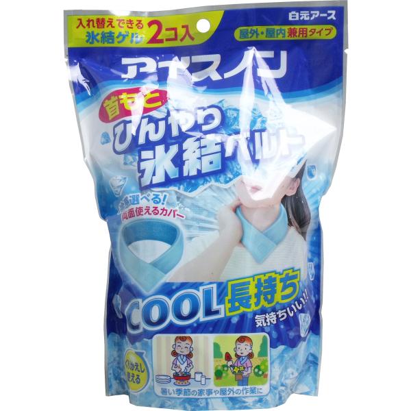アイスノン 首もとひんやり氷結ベルト 氷結ゲル 2個入