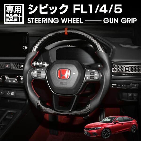 シビック FL1/4/5 TYPE-R LANBO SPORTS スポーツ ステアリング