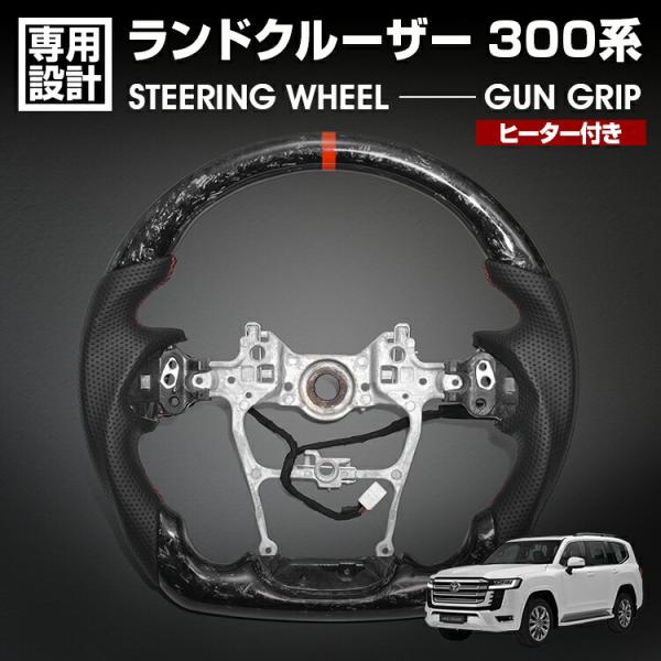 LANBO ガングリップステアリングホイール　ヒーター付き ランドクルーザー 300系 スポーツ ステアリング ハンドル LANBO SPORTS