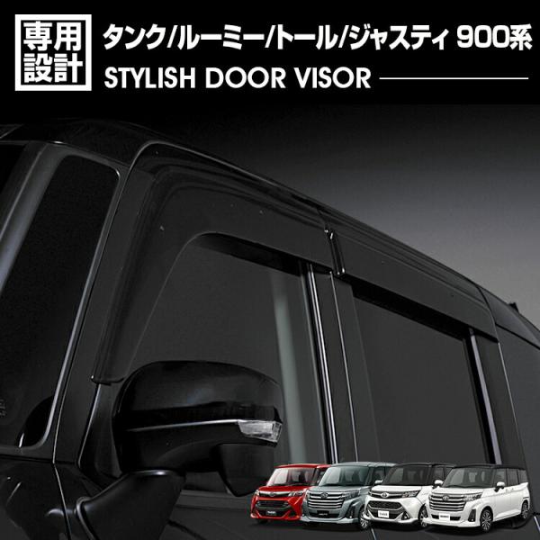 タンク ルーミー 2016(H28).11 - トール ジャスティ ドアバイザー