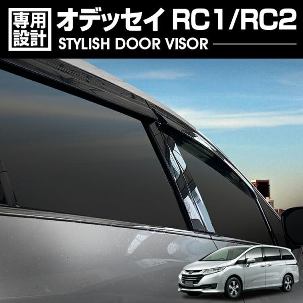 オデッセイ RC1/RC2 2013(H25).11 - ドアバイザー 雨よけ 金具＆両面 