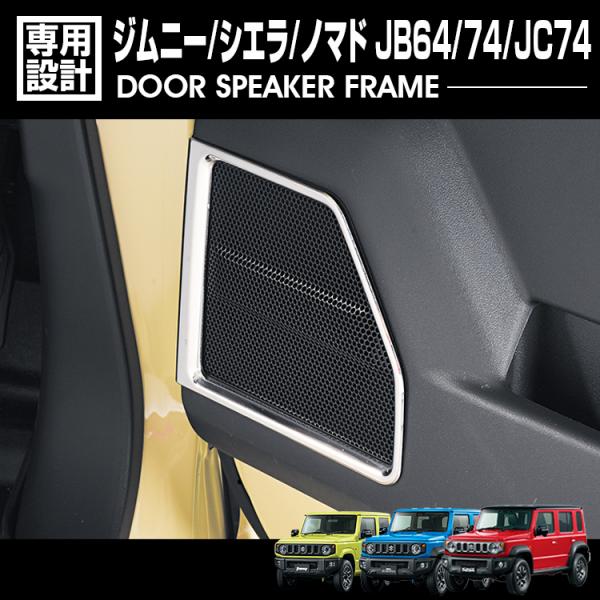 ジムニー シエラ JB64 JB74 2018(H30).7 - ノマド JC74 2025(R7).4