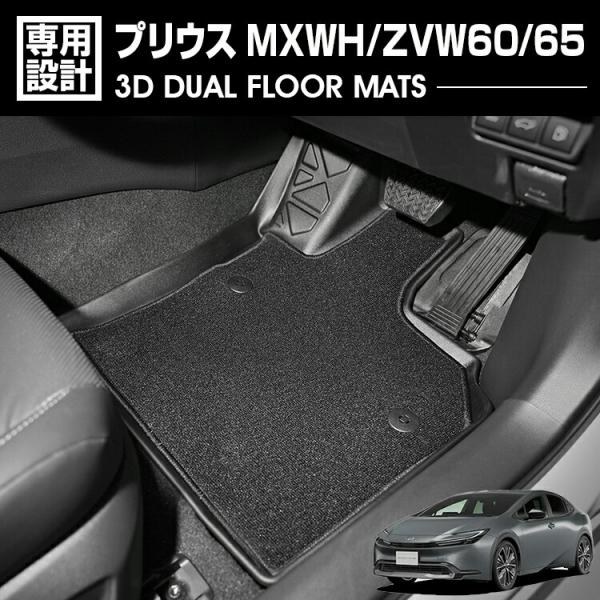 プリウス 60系 MXWH/ZVW60/65 2023(R3).1 - 3D デュアルマット ラバー