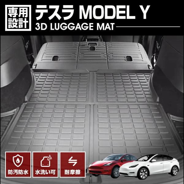 テスラ TESLA MODEL Y フロアマット 3D ラゲッジマット ブラック
