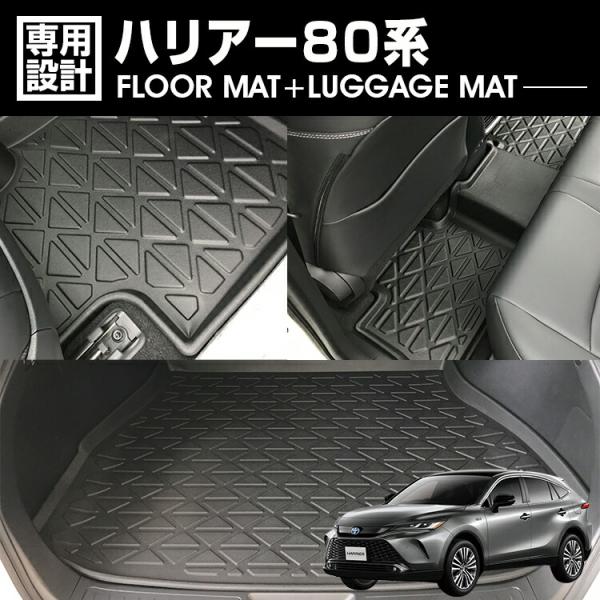 ハリアー 80系 2020(R2).6- 3D ラバーマット 1列目 2列目