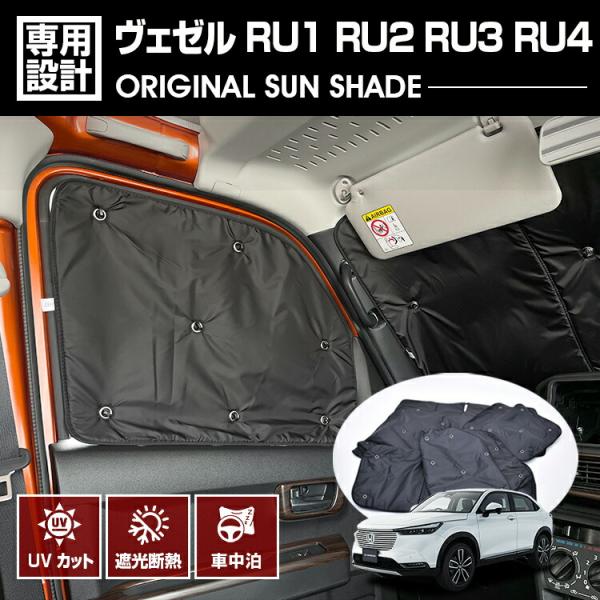 ヴェゼル RU1 RU2 RU3 RU4 2013(H25).12 - 2021(R3).4 専用サ...