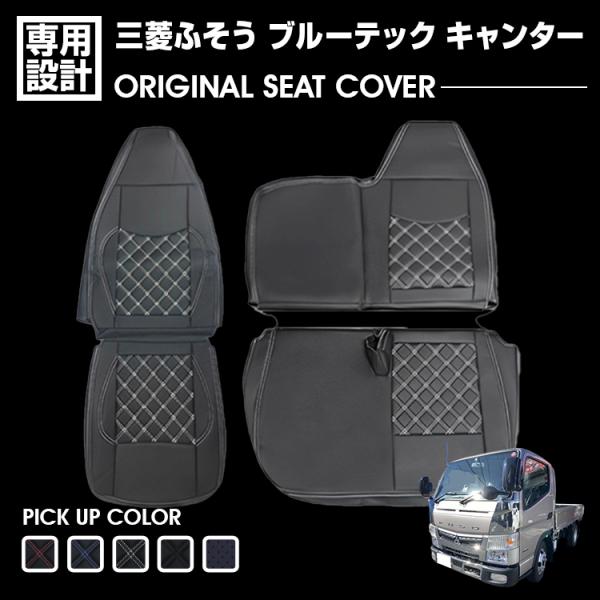 三菱　ふそう　FK64F 2008年　助手席側　シート 三菱ふそう ブルーテック キャンター シートカバー FBA FEA 8型 標準車