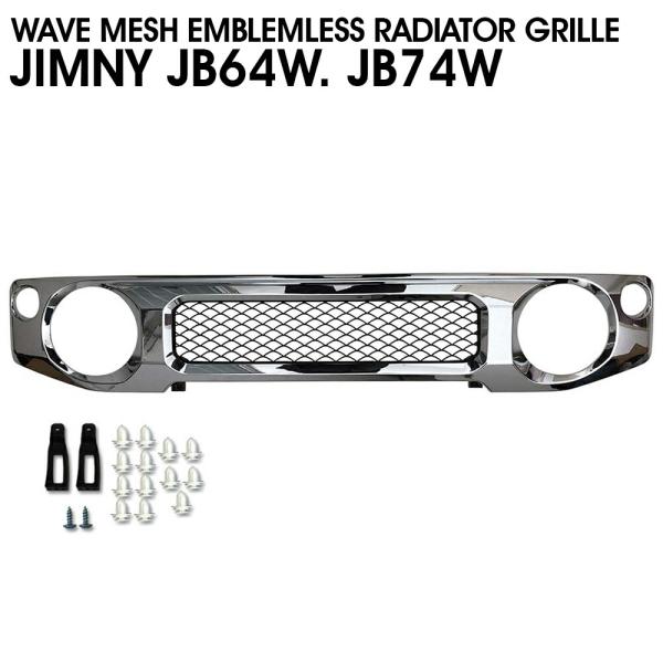 ジムニー JB64W シエラ JB74W フロントグリル メッキ H30.7〜 ABS製