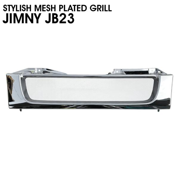 ジムニー JB23 2002(H14).2 - メッキグリル メッシュ付き クローム メッキ Amazon | ジムニー JB23 2002(H14).2 - メッキグリル メッシュ付き