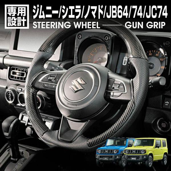 ジムニー シエラ JB64/74 2018(H30).7〜 ノマド JC74 2025(R7).4