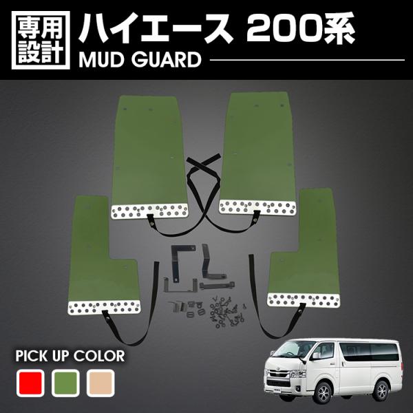 ハイエース 200系 1-8型 2004(H16).8〜 全グレード対応 ハイエース 200系 1-8型 2004(H16).8〜 全グレード対応