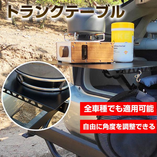 トランクテーブル アウトドアテーブル 車用テーブル トランクテーブル アウトドアテーブル 車用テーブル 折りたたみ式 車内