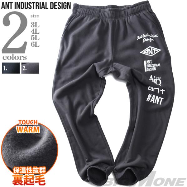大きいサイズ メンズ ANT INDUSTRIAL DESIGN アントインダストリアルデザイン 裏起毛 スウェット パンツ 12439037