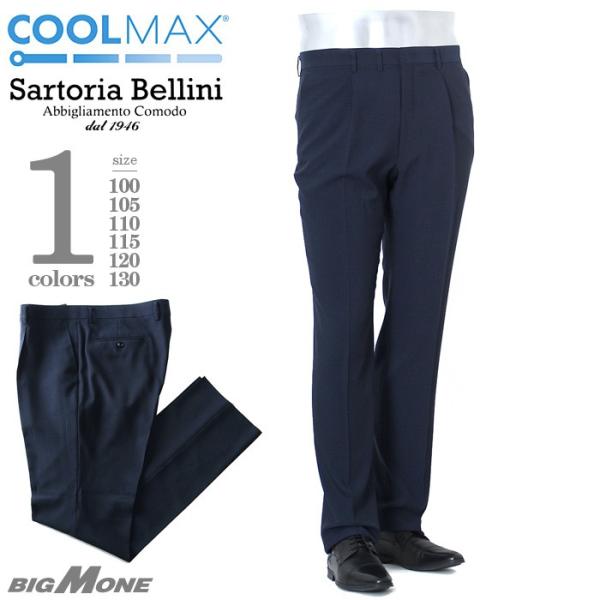 SARTORIA BELLINI COOLMAX ワンタックスラックス  20047-26