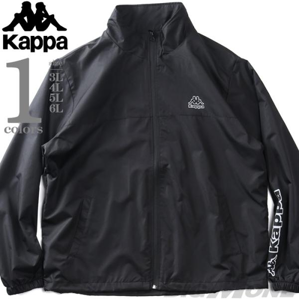 大きいサイズ メンズ KAPPA カッパ 裏メッシュ ウインド ジャケット 秋冬新作 245-374-0 Kappa（カッパ） 大きいサイズ メンズ 裏メッシュ ウインド ジャケット