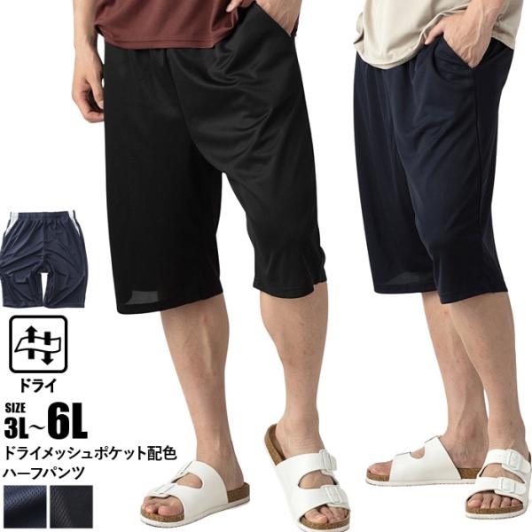 大きいサイズ メンズ ドライメッシュ ポケット配色 ショーツ ショートパンツ ハーフパンツ 春夏新作 302252az 【fre】