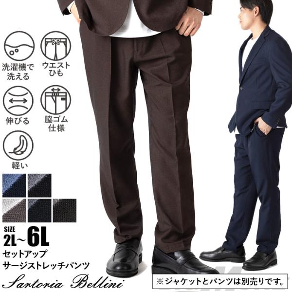 大きいサイズ メンズ SARTORIA BELLINI TEXIMA セットアップ サージ