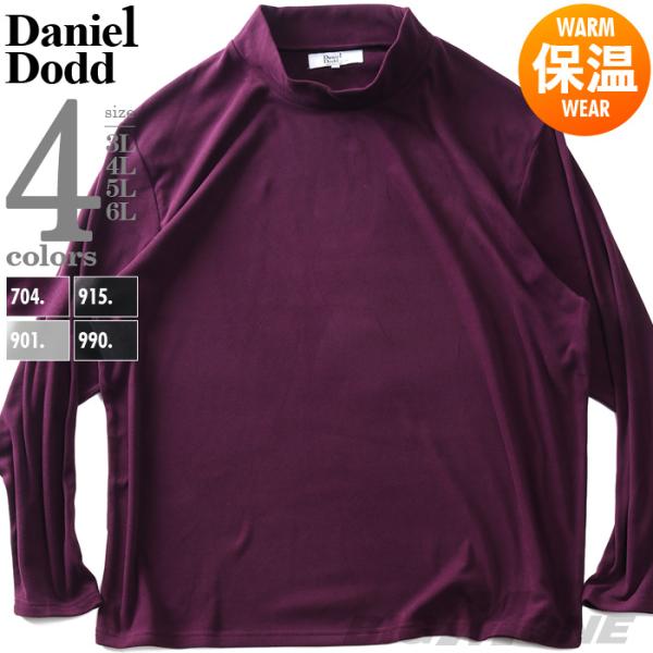 大きいサイズ メンズ DANIEL DODD ストレッチ フリース ハイネック 長袖 Tシャツ 601-t2404fh ポイント消化