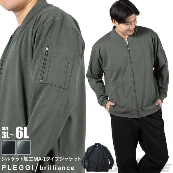 大きいサイズ メンズ PLEGGI プレッジ シルケット加工 MA-1タイプ ジャケット 春夏新作 66-13402-2 【fre】 爆買