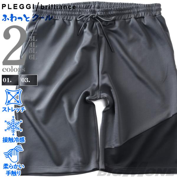 大きいサイズ メンズ PLEGGI プレッジ 接触冷感 ダンボール切替 ストレッチ ショーツ ショートパンツ ハーフパンツ 春夏新作 66-47216-2 爆買