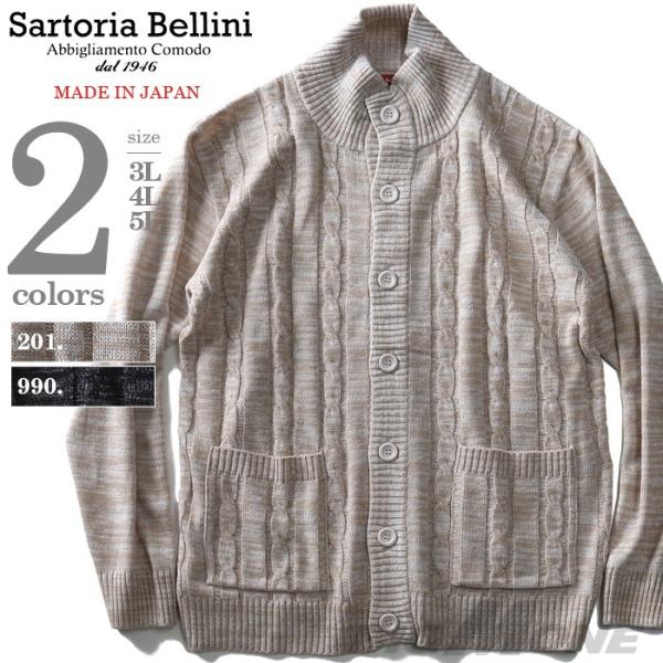 【大きいサイズ】【メンズ】SARTORIA BELLINI 日本製 国産ウール混ケーブルボタンハイネックカーディガン 82102602 Sartoria Bellini 大きいサイズ メンズ 日本製 国産ウール混ケーブル