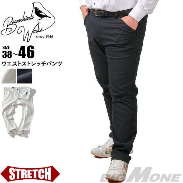 大きいサイズ メンズ Bowerbirds Works ウエスト ストレッチ パンツ 830-p-250101 大きいサイズ メンズ Bowerbirds Works ウエスト ストレッチ パンツ