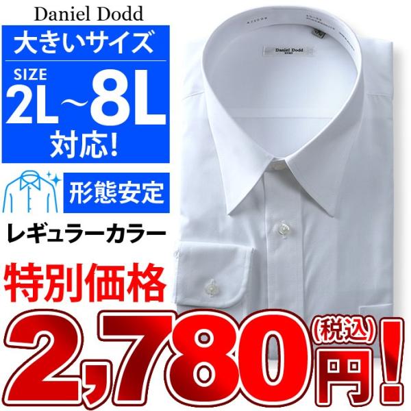 DANIEL DODD 形態安定 長袖ワイシャツ レギュラーカラー az2000