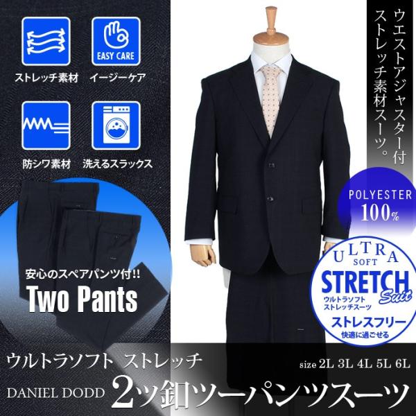 大きいサイズ メンズ DANIEL DODD ウルトラソフト ストレッチ 2ツ釦 ツーパンツ スーツ ポリエステル100% az46tpp4909 Daniel Dodd 大きいサイズ メンズ ウルトラソフト ストレッチ 2ツ釦