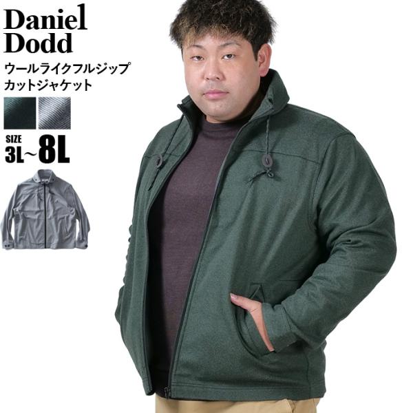 大きいサイズ メンズ DANIEL DODD ウールライク フルジップ カット ジャケット azcj-240415 Daniel Dodd 大きいサイズ メンズ ウールライク フルジップ カット