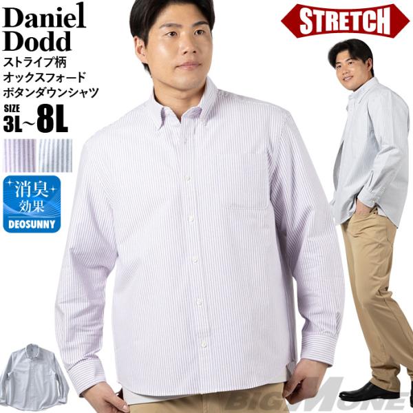 大きいサイズ メンズ DANIEL DODD ストレッチ ストライプ柄 オックスフォード ボタンダウン シャツ 春夏新作 azsh-260101 【fre】 爆買
