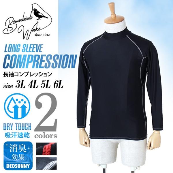 大きいサイズ メンズ Bowerbirds Works 長袖コンプレッション azt-009001 緊急セール