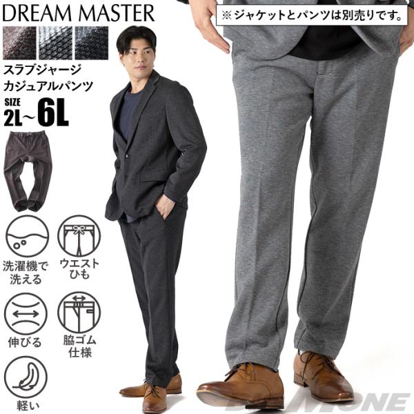 大きいサイズ メンズ DREAM MASTER セットアップ スラブ ジャージ カジュアル パンツ 軽量 ウォッシャブル スマリラ azw2534-sp 【t2502】