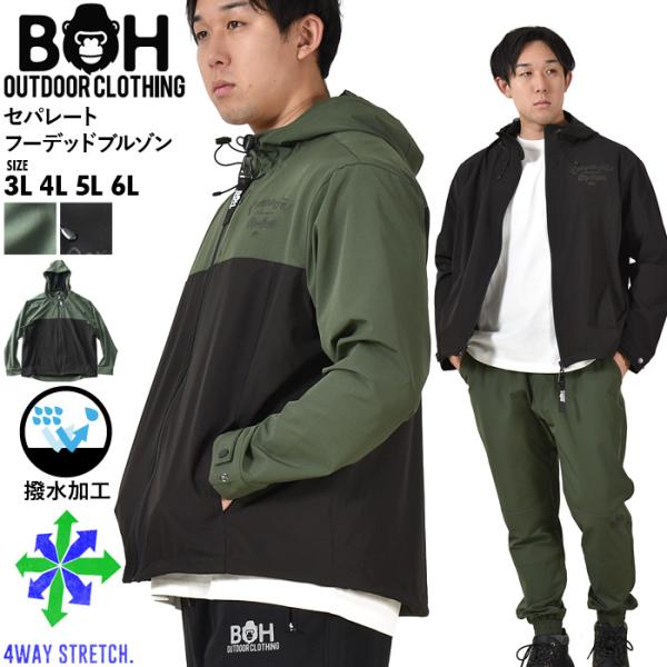 大きいサイズ メンズ BH ビィエイチ 4WAY ストレッチ セパレート フーデッド ブルゾン 撥水加工 bhb-240101
