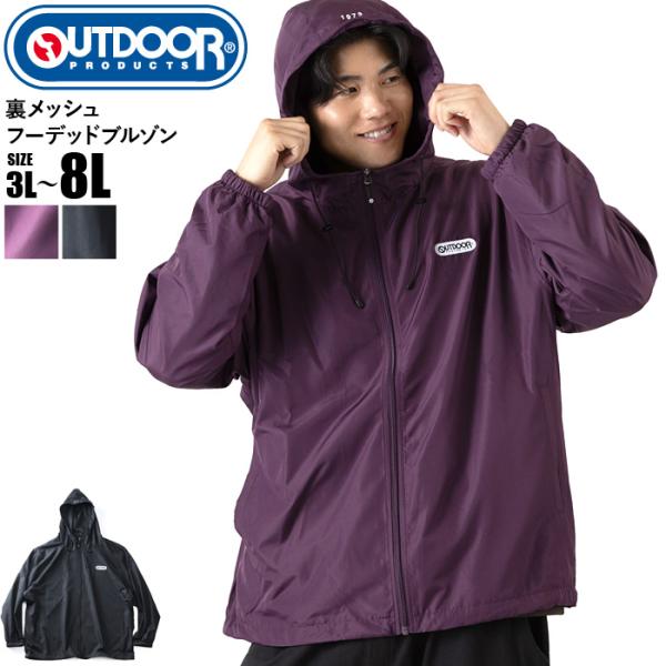 大きいサイズ メンズ OUTDOOR PRODUCTS アウトドアプロダクツ 裏メッシュ フーデッド ブルゾン c1550e 【t2502】