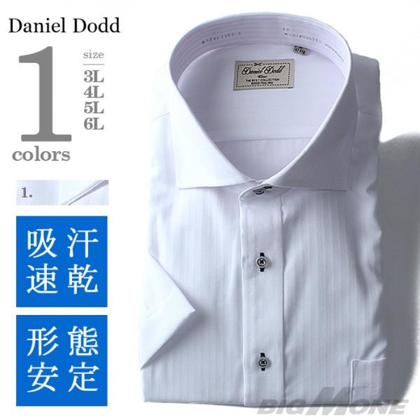 2点目半額 DANIEL DODD 半袖ワイシャツ 吸汗速乾 形態安定 ホリゾンタルシャツ d574az103