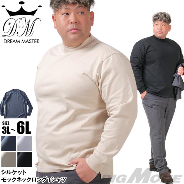 大きいサイズ メンズ DREAM MASTER シルケット モックネック ロング Tシャツ dm-t250115