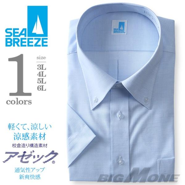 2点目半額 SEA BREEZE(シーブリーズ) 半袖ワイシャツ ボタンダウン 形態安定 ehcb26-10