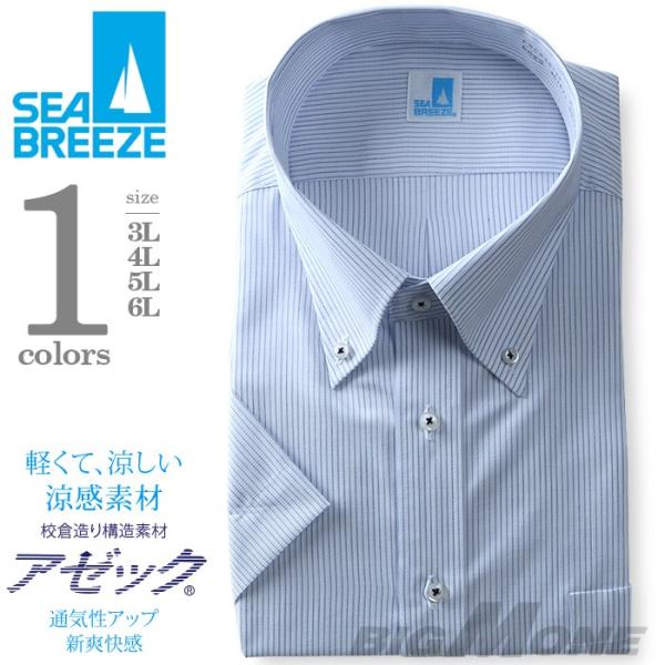 2点目半額 SEA BREEZE シーブリーズ 半袖ワイシャツ ボタンダウン 形態安定 ehcb26-14