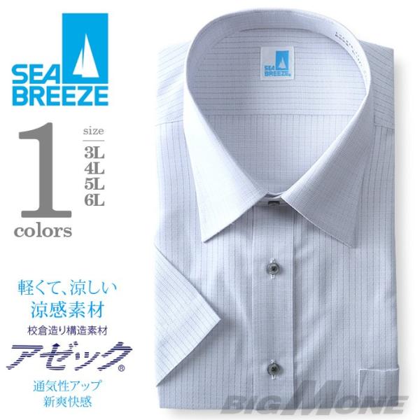 2点目半額 SEA BREEZE(シーブリーズ) 半袖ワイシャツ レギュラー ワイドカラー 形態安定 ehcb26-73