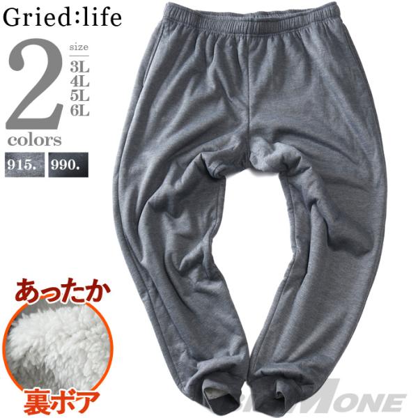 大きいサイズ メンズ Gried:life ニット 裏ボア ホッピング パンツ gmw-44015az