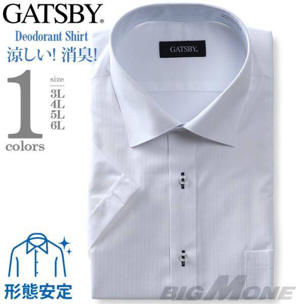 2点目半額 GATSBY 半袖 ワイシャツ レギュラー ワイド 消臭 デオドラント 形態安定  hgr92000-1