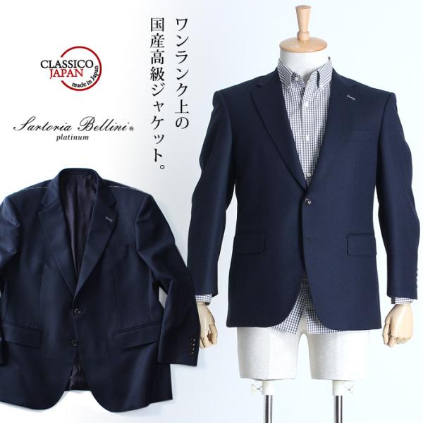 Sartoria Bellini 大きいサイズ メンズ 日本製 2ツ釦テーラード