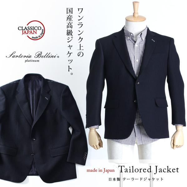 Sartoria Bellini 大きいサイズ メンズ 日本製 2ツ釦テーラード