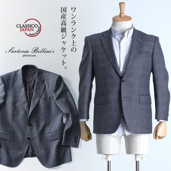 SARTORIA BELLINI 2点 まとめ　ジャケット Sartoria Bellini 大きいサイズ メンズ 日本製 2ツ釦テーラード