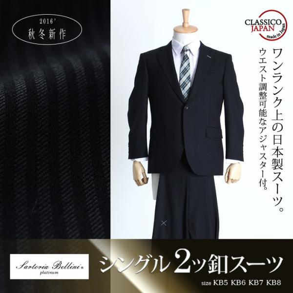 Sartoria Bellini 大きいサイズ メンズ 日本製スーツ アジャスター付