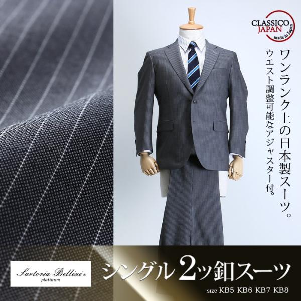 Sartoria Bellini 大きいサイズ メンズ 日本製スーツ アジャスター付