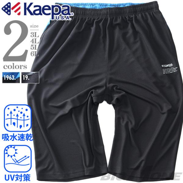大きいサイズ メンズ KAEPA ケイパ ライトワッフル 切替 6分丈 パンツ 吸水速乾 UV対策 kp702502b