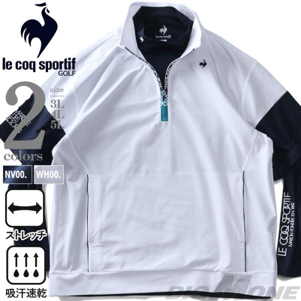 大きいサイズ メンズ LE COQ SPORTIF GOLF ルコックスポルティフ インナー付き ハーフジップ 半袖 シャツ ゴルフウェア ストレッチ 吸汗速乾 lg5ftzb1m